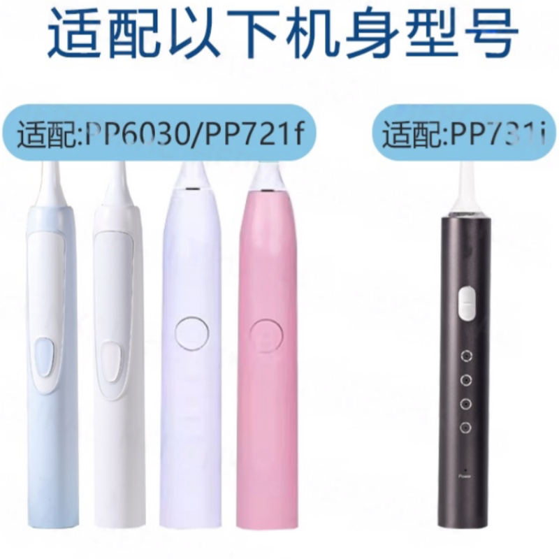 适配Apache阿帕齐电动牙刷头PP6030/PP703通用杜邦替换头阿帕奇