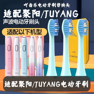 吖齿乐适配juyang聚阳Y1/Y9电动牙刷替换牙刷头康佳/KONKAKZ-R86S
