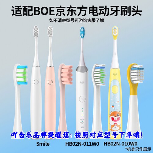 适配BOE京东方电动牙刷头成人儿童HB02N-011W0软毛Smile杜邦清洁