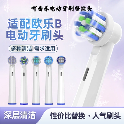 适配OralB欧乐B电动牙刷替换头软毛D12d100p2000p3000p4000平替用