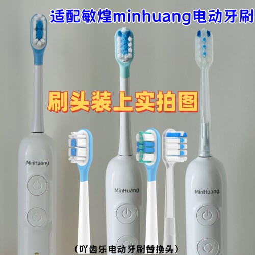 吖齿乐适配敏煌minhuang智能扫振电动牙刷头AD-8009型号专拍