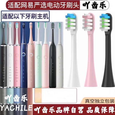 适配网易严选电动牙刷头替换日式和风全净皓齿LBT203523K76S2 48A