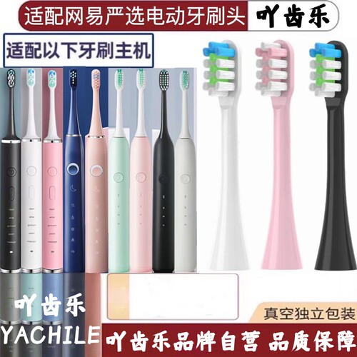适配网易严选电动牙刷头替换日式和风全净皓齿LBT203523K76S2 48A