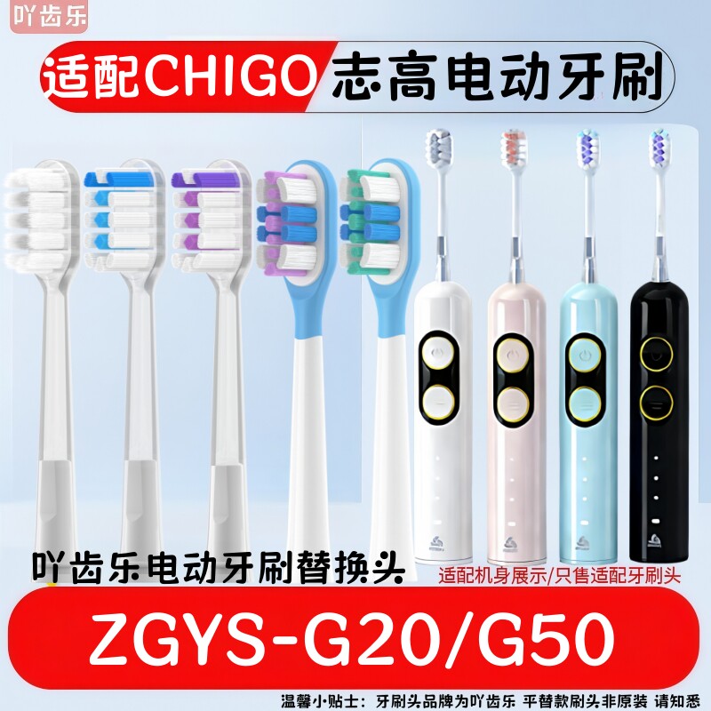 适配Chjgo志高杀菌电动牙刷头ZGYS-G50/20扫振新款缓震软毛替换头