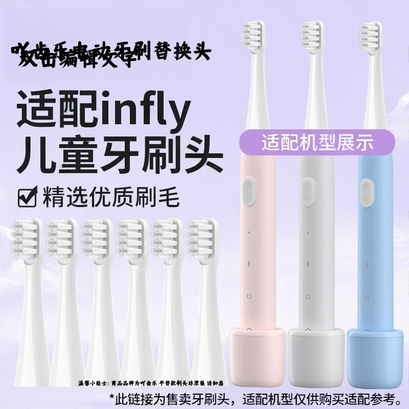 YCL适配infly天猫精灵电动牙刷头P20B软毛替换A妙物因范通用成人