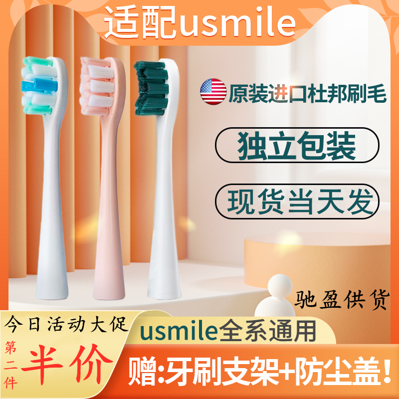 适用于usmile电动牙刷头Y1Y4U1U2U3P1P3通用替换刷头粉色专业款型