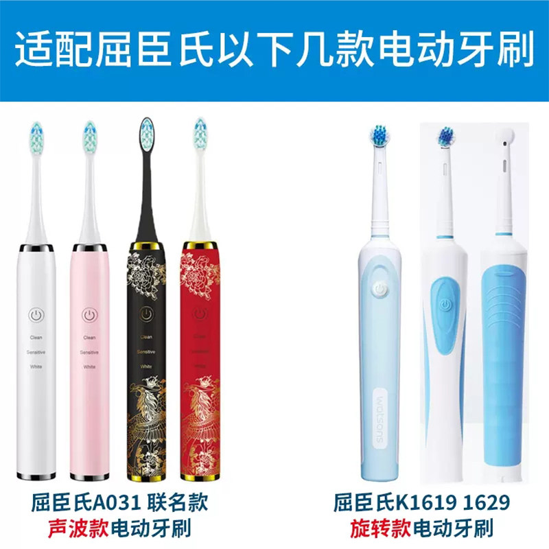 吖齿乐适配Watsons屈臣氏电动牙刷头A031/k1619s替换RT899/1629