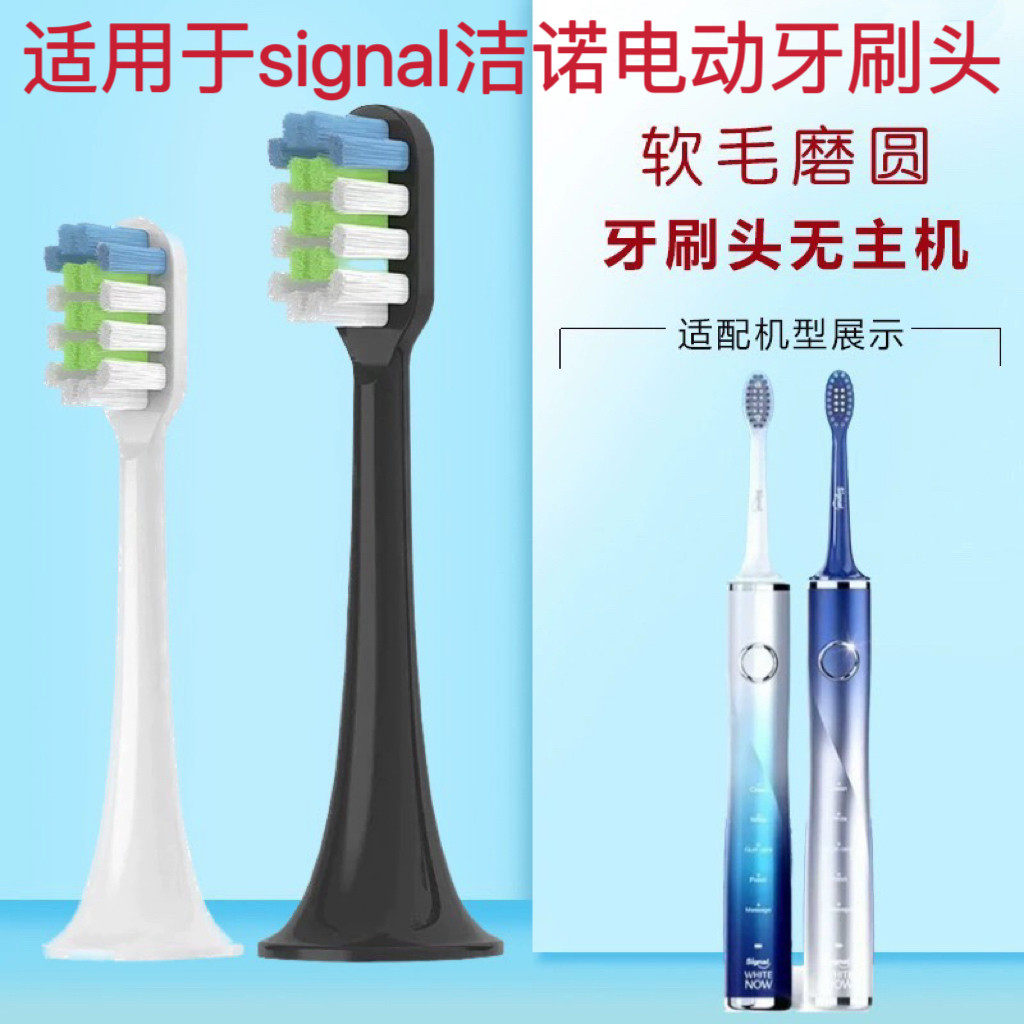 适配signal联合利华洁诺电动牙刷头LBT-203542C替换头LBT-153018A