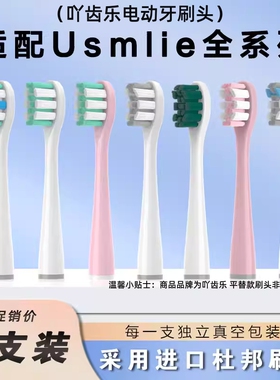 吖齿乐适配usmile牙刷头电动牙刷替换头p1笑容加刷头软毛p20pro