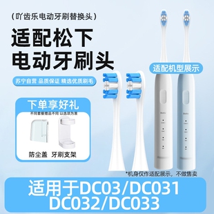 适配Doltz松下电动牙刷头DC031/032/033小彩刷DC03替换头DC01DM71