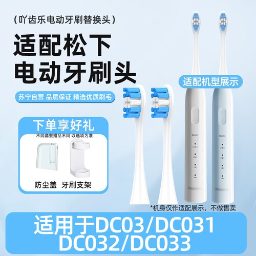 适配Doltz松下电动牙刷头DC031/032/033小彩刷DC03替换头DC01DM71