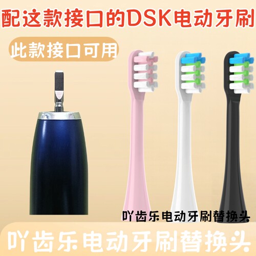 适用DSK电动牙刷头1918B/YW-01/YW-3/YW-6-YW-7替换软毛刷头通用