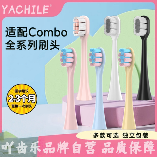 吖齿乐适用combo儿童电动牙刷头3-12岁宝宝小孩章鱼咸蛋超人替换