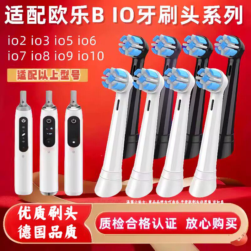 适配OralB/欧乐B云感io电动牙刷头io2/io3/io5/io7/io9美白替换头