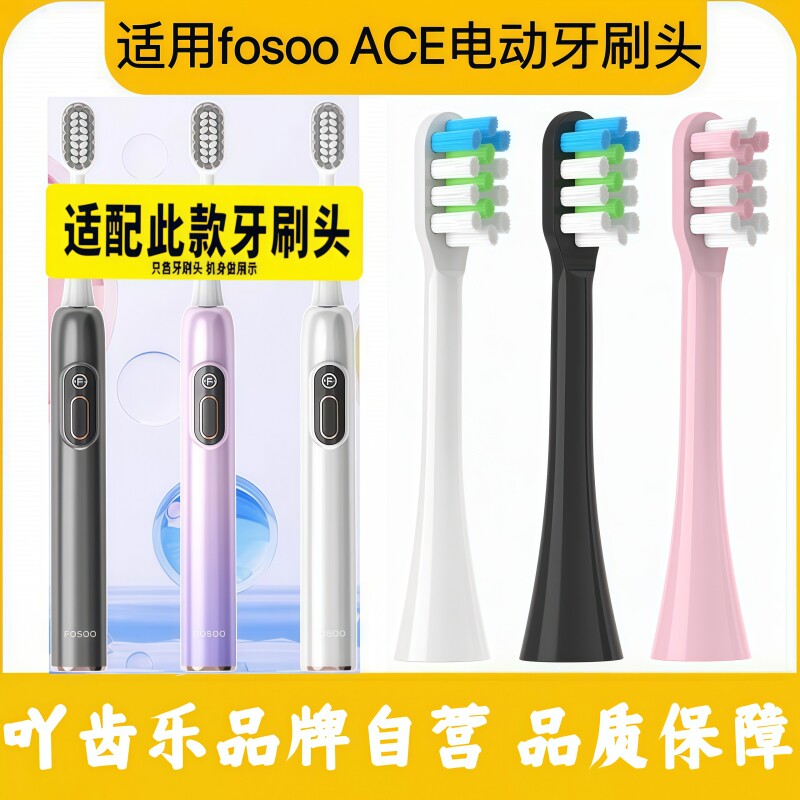 适配FOSOO梵奢儿童电动牙刷头小孩宝宝通用替换Dreamer