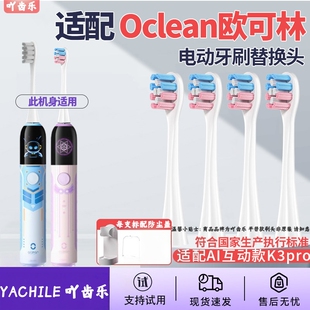 适配Oclean/欧可林联名小天才A1K儿童电动牙刷头通用软毛护龈小头