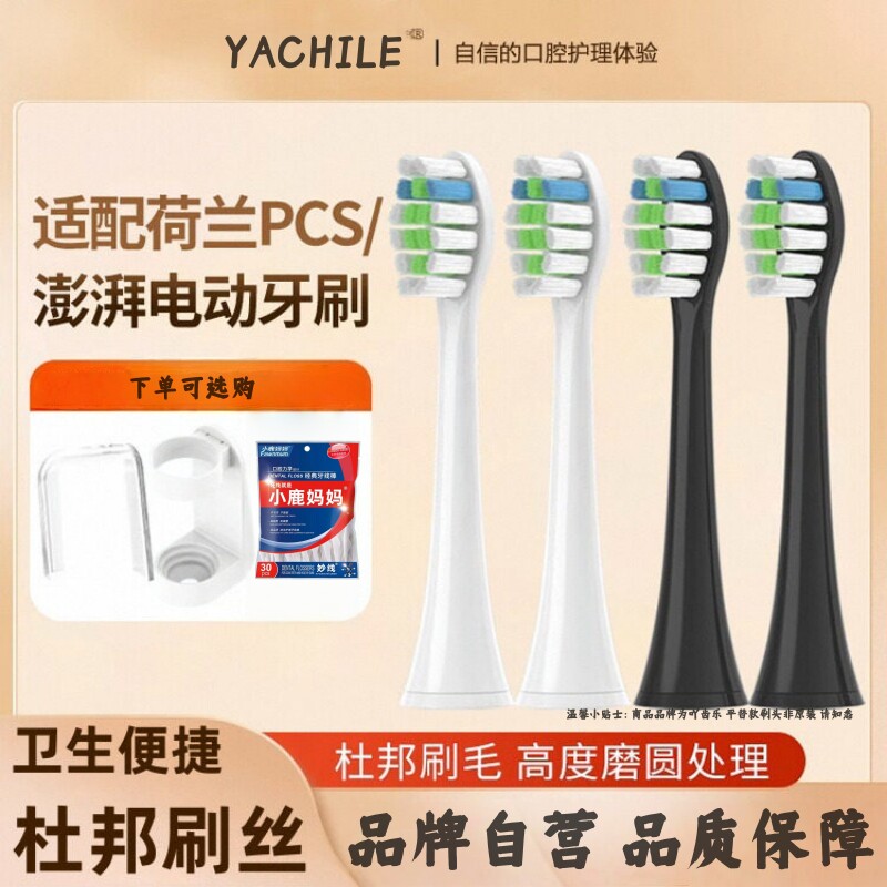 吖齿乐适用澎湃FAT荷兰PCS电动牙刷头T-6S/T-7S/通用替换软毛牙刷
