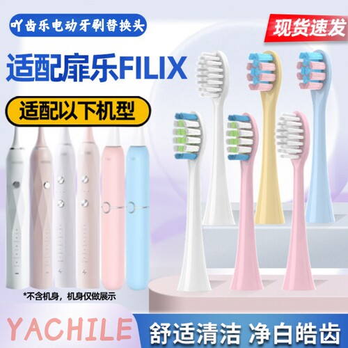 适用扉乐FiliX电动牙刷头Major/F1成人刷头VIIV儿童通用替换头