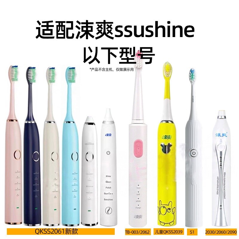 适用ssushine涑爽电动牙刷头QKSS2061/2036/2s1/s3/s6/2039替换头