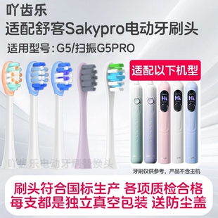 吖齿乐适配舒克舒客sakypro电动牙刷头G23/G33A/G34/T2/T3/G5/V3