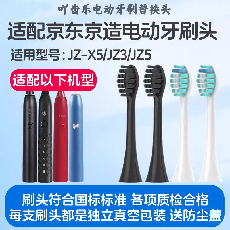 适配京东京选JX京造J.ZAO电动牙刷头小白ET101/大白ET301