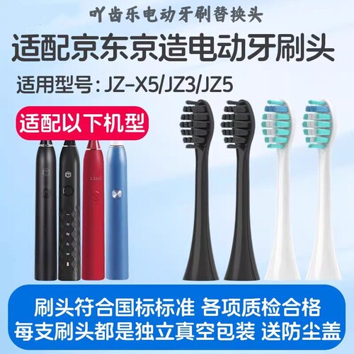 适配京东京选JX京造J.ZAO电动牙刷头小白ET101/大白ET301