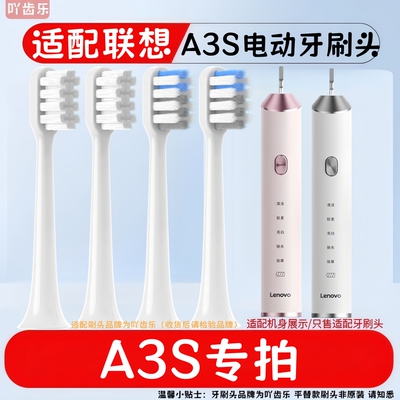 适配联想电动牙刷头A3/A3S替换牙刷头L-SETA003清洁款