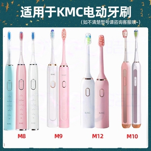 吖齿乐适配KMC电动牙刷头M8/M9/M10/M12声波自动成人通用替换头