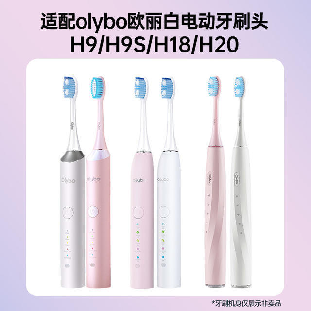 吖齿乐适配olybo欧丽白O1//H10-L电动牙刷替换头H9S/H20/H18/01