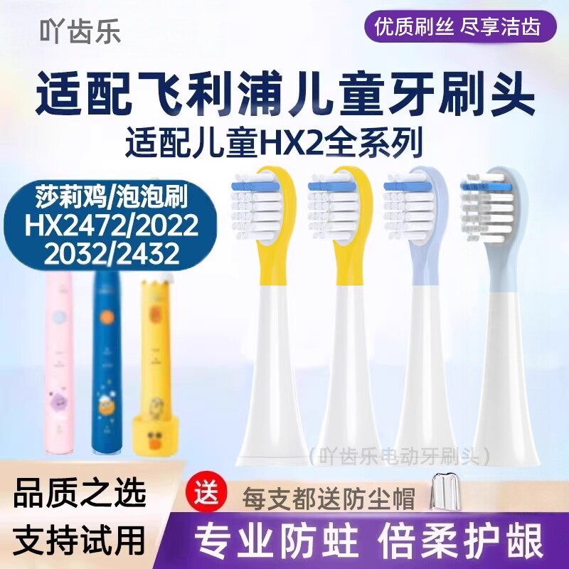 适配飞利浦HX2432儿童电动牙刷头泡泡刷HX2446 HX2032/22sonicare