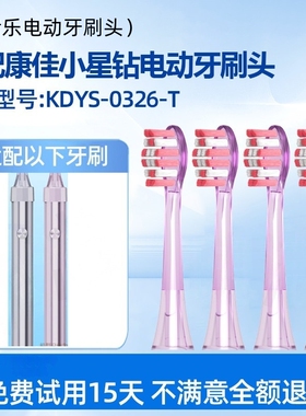 吖齿乐适配康佳扫震电动牙刷头KDYS-0326-T-H扫振小星钻通用紫色