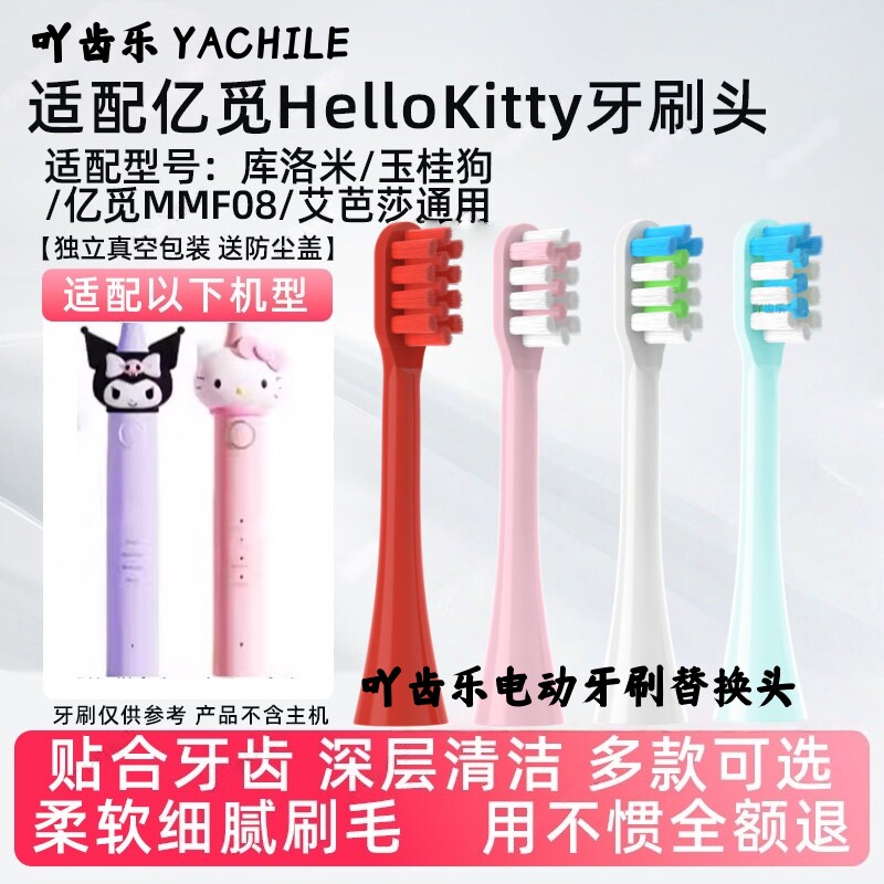 适配HelloKitty猫咪电动牙刷头成人儿童亿觅MMF08替换凯蒂猫kt猫