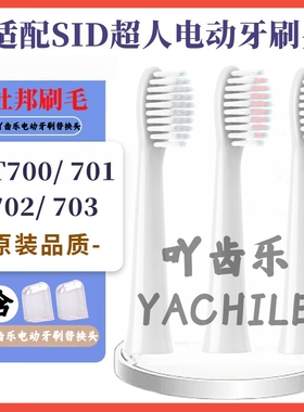 适用超人电动牙刷头RT710/710s/RT700S/701S/702S/703S替换头软毛