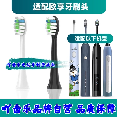 适配欧享电动牙刷头S2/S3/S4/V1/V2/T1刷头软毛成人儿童通用型号