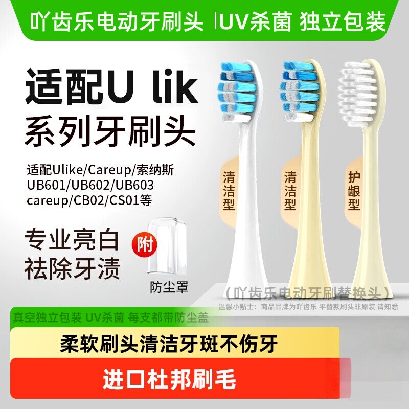 吖齿乐适配Ulike电动牙刷头UB603UB602/601/careup海绵宝宝CB02头
