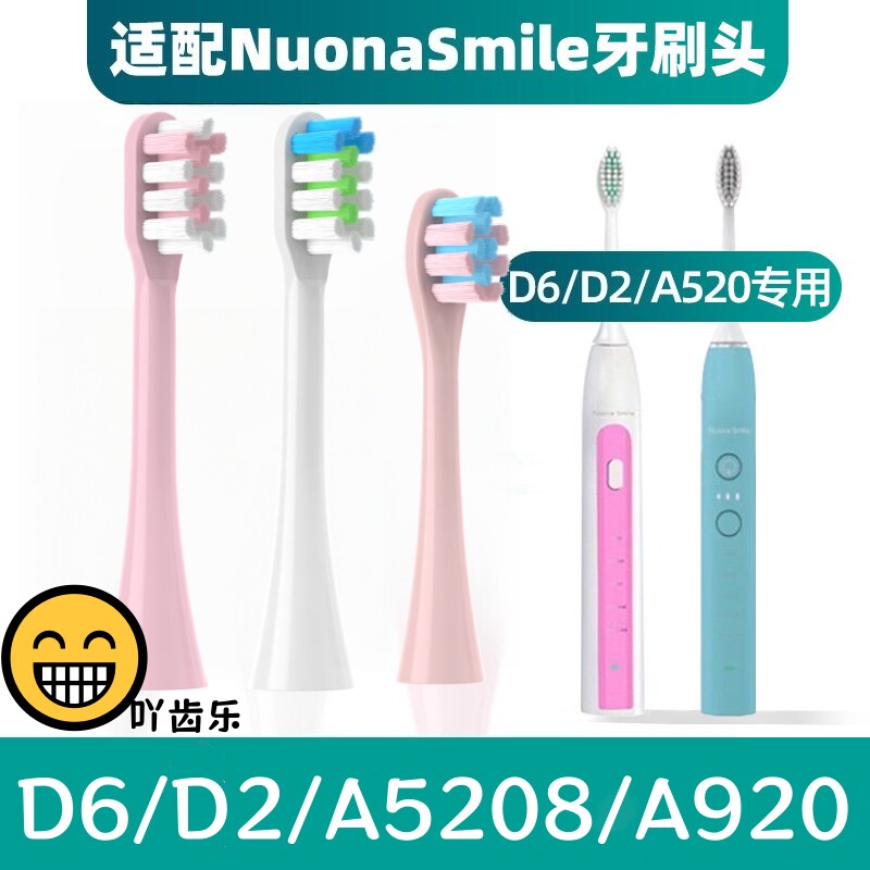 适配NuonaSmile诺娜电动牙刷头D6/D2/A520替换头A920通用情侣刷头