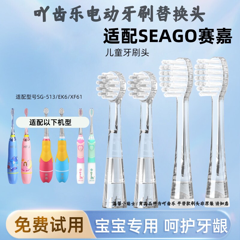 适配赛嘉SG513电动牙刷头替换刷头儿童软毛SG977/EK7/EK6/EK2