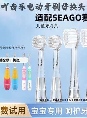 适配赛嘉SG513电动牙刷头替换刷头儿童软毛SG977/EK7/EK6/EK2