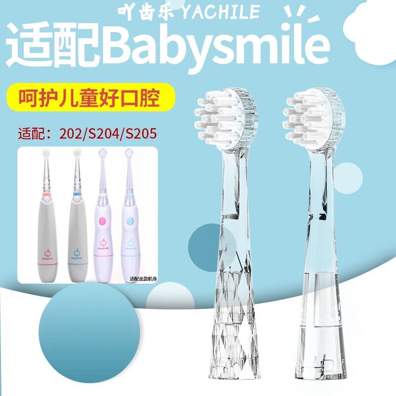 吖齿乐适配日本babysmile电动牙刷头S202/204/205/206儿童替换
