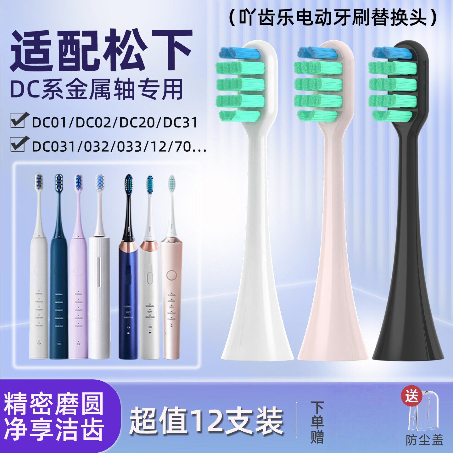 适配doltz松下电动牙刷头EW-DC01/DC02/DC12/PDL54PDP51替换通用