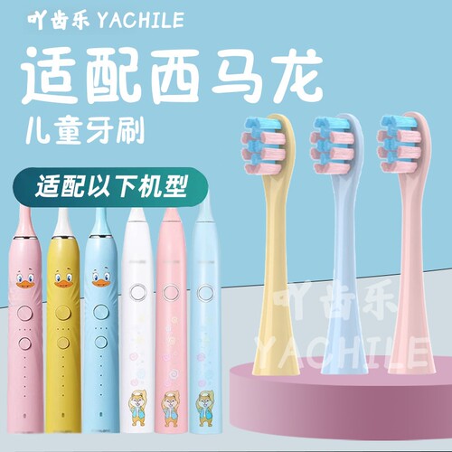 适配西马龙ximalong电动牙刷头U2ZR503/501T5T6PROT7T2T1儿童