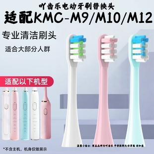吖齿乐适配KMC电动牙刷头M8/M9/M10/M12声波通用替换软毛