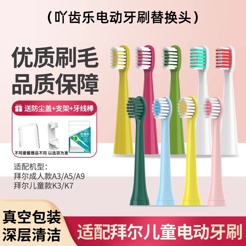 适配拜尔儿童电动牙刷头K3/K7通用bair/A3/A5/A9软毛K9替换头k3k7