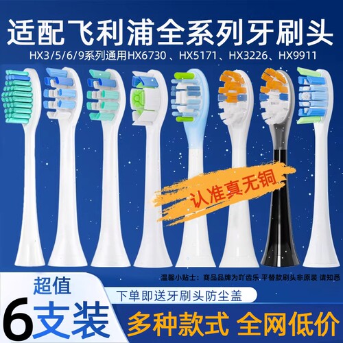 吖齿乐适配飞利浦电动牙刷头通用hx6730/6721/3216/3226/5171替换