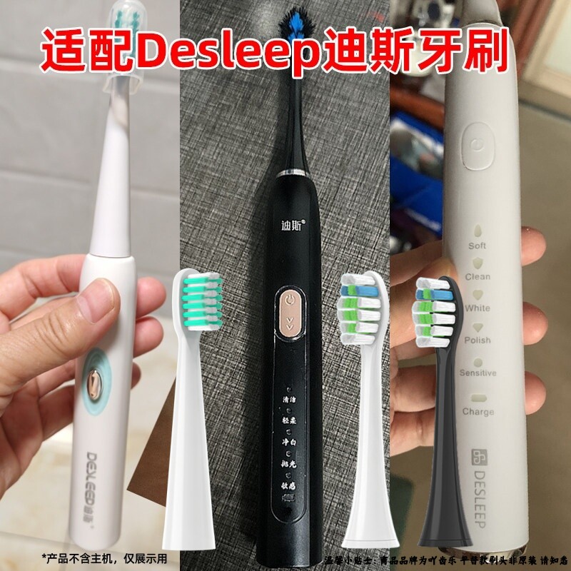 适配Desleep迪斯电动牙刷DE-D08/D06/D05/D10/D11/D12/D20替换