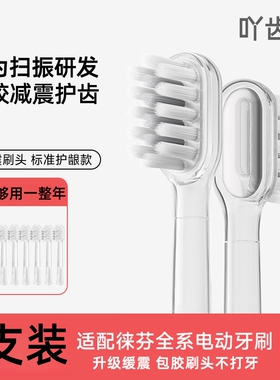 吖齿乐适配Laifen徕芬扫振i2电动牙刷头LFTB01-P/A/S替换se通用
