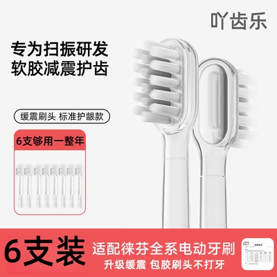 吖齿乐适配Laifen徕芬扫振i2电动牙刷头LFTB01-P/A/S替换se通用