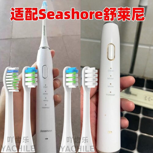 适配Seashore舒莱尼电动牙刷头成人替换牙刷头清洁软毛
