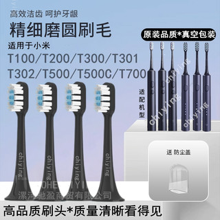 适配小米T301/T700电动牙刷头MES604/T300/T500/T301米家软毛黑色