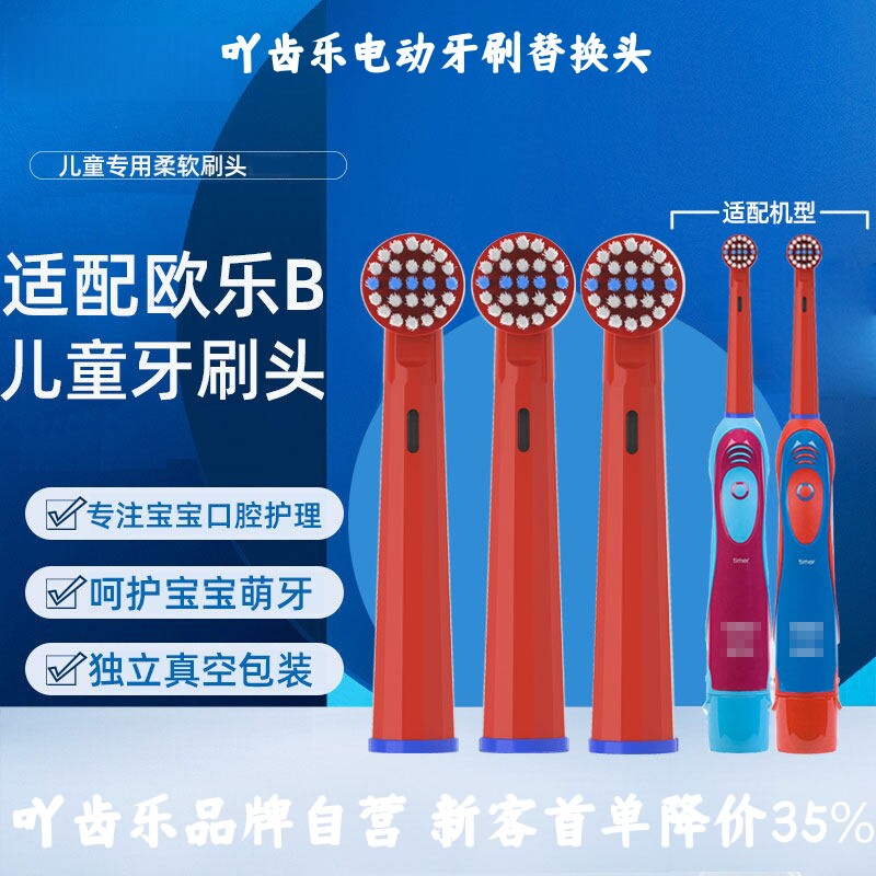 吖齿乐适配博朗OralB/欧乐B电动牙刷头通用D12/D16儿童替换头3709